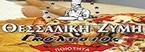 ΕΡΓΑΣΤΗΡΙΑ ΖΥΜΗΣ - Λάρισα - ΘΕΣΣΑΛΙΚΗ ΖΥΜΗ - ΠΙΤΣΕΣ ΛΑΡΙΣΑ - ΤΥΡΟΠΙΤΕΣ - ΖΥΜΕΣ ΛΑΡΙΣΑ